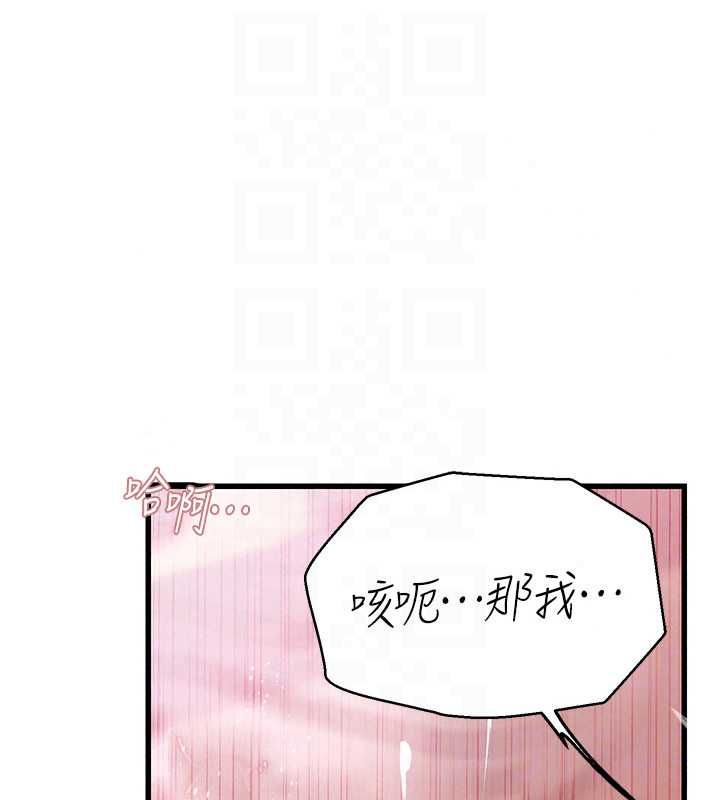 理想型演算法 - 第9話-直接射出來沒關係 - page 157
