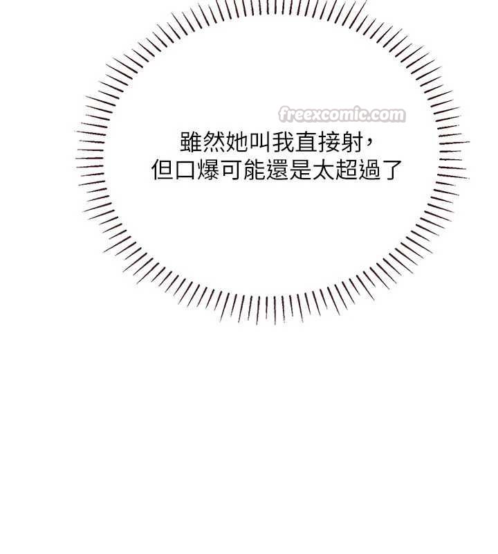 理想型演算法 - 第9話-直接射出來沒關係 - page 195