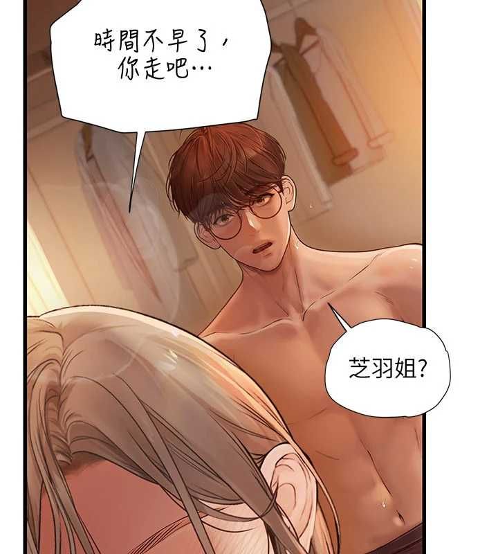 理想型演算法 - 第9話-直接射出來沒關係 - page 202
