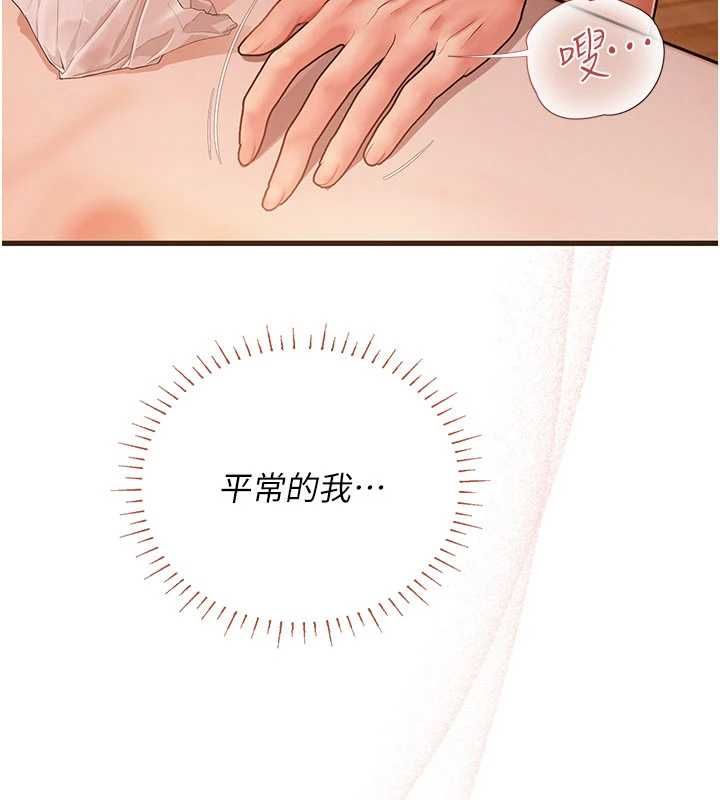 理想型演算法 - 第9話-直接射出來沒關係 - page 206