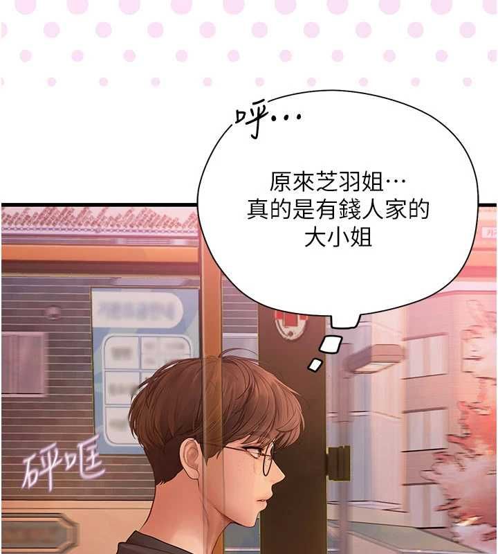 理想型演算法 - 第9話-直接射出來沒關係 - page 221