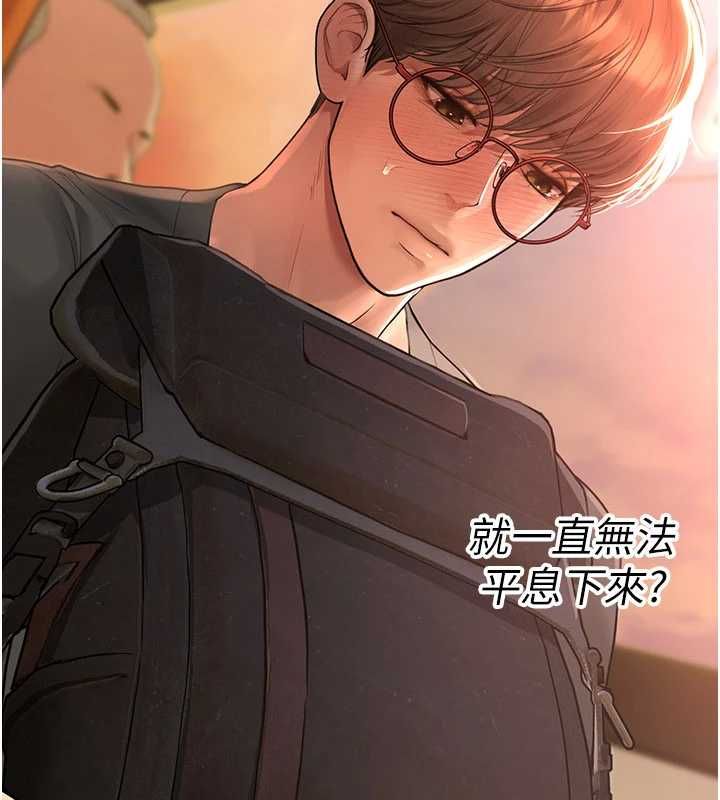 理想型演算法 - 第9話-直接射出來沒關係 - page 227