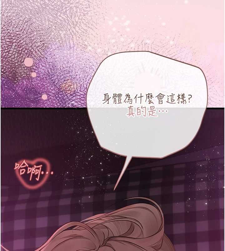理想型演算法 - 第9話-直接射出來沒關係 - page 237