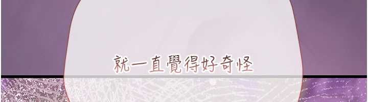 理想型演算法 - 第9話-直接射出來沒關係 - page 245