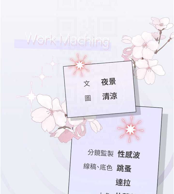 理想型演算法 - 第9話-直接射出來沒關係 - page 250