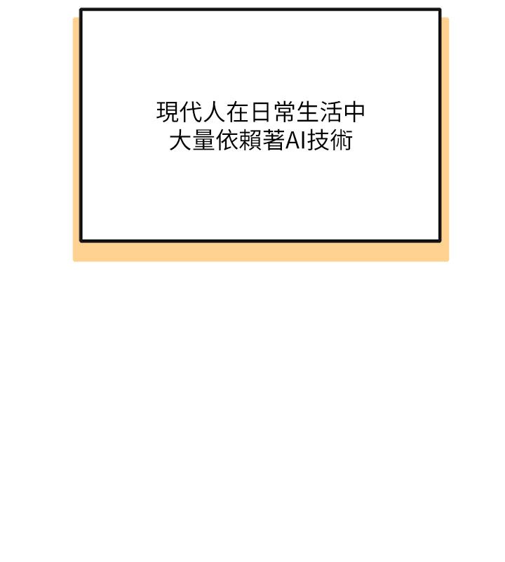 理想型演算法 - 第1话-恋爱就交给大数据 - page 9