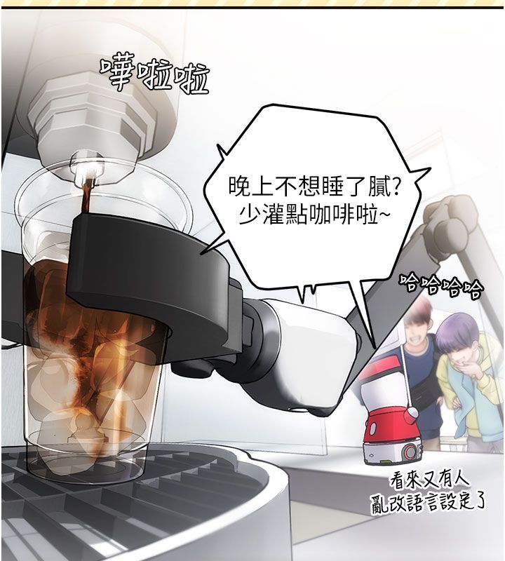 理想型演算法 - 第1话-恋爱就交给大数据 - page 11