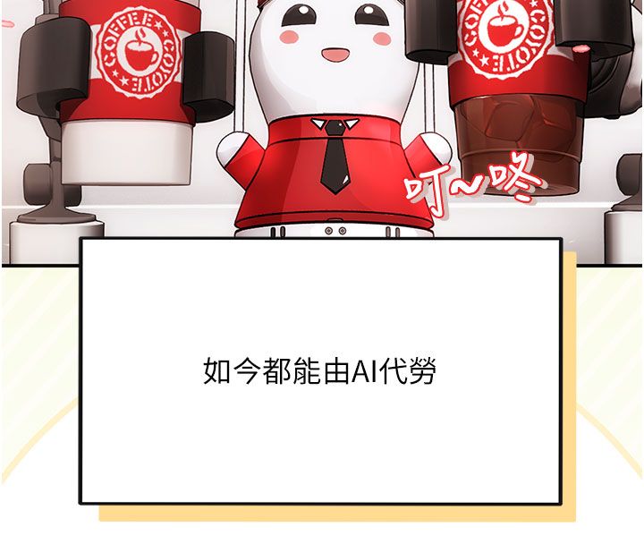 理想型演算法 - 第1话-恋爱就交给大数据 - page 14