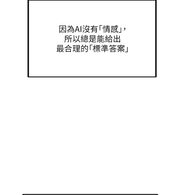 理想型演算法 - 第1话-恋爱就交给大数据 - page 17