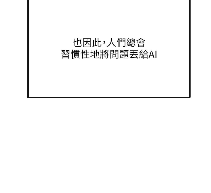 理想型演算法 - 第1话-恋爱就交给大数据 - page 18