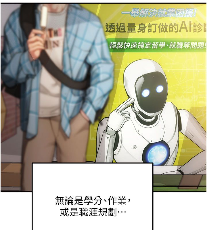 理想型演算法 - 第1话-恋爱就交给大数据 - page 19