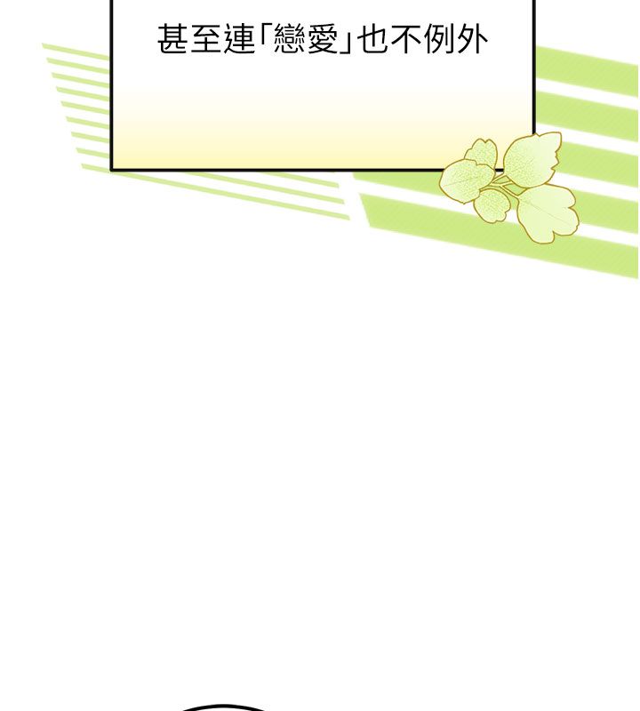 理想型演算法 - 第1话-恋爱就交给大数据 - page 21