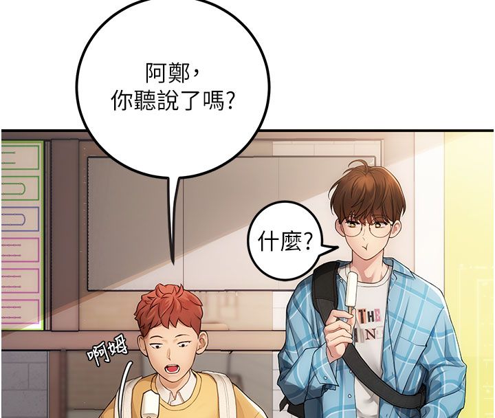 理想型演算法 - 第1话-恋爱就交给大数据 - page 22
