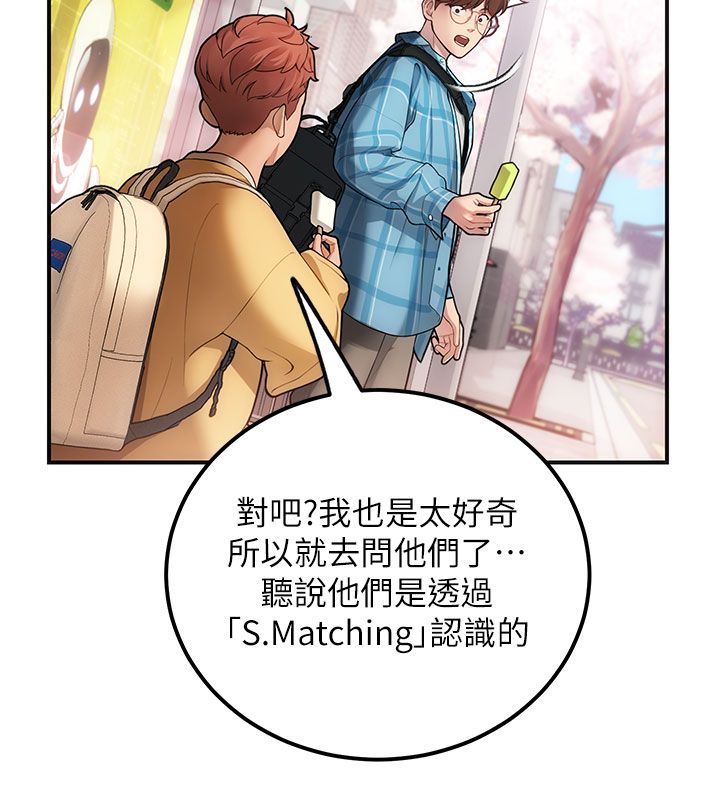 理想型演算法 - 第1话-恋爱就交给大数据 - page 25