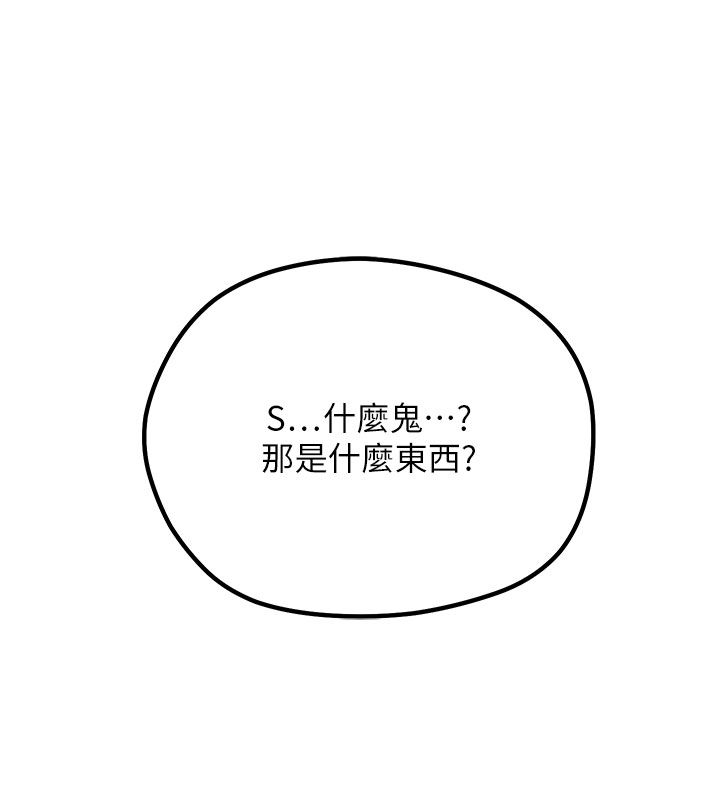 理想型演算法 - 第1话-恋爱就交给大数据 - page 27