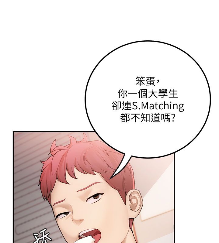 理想型演算法 - 第1话-恋爱就交给大数据 - page 28