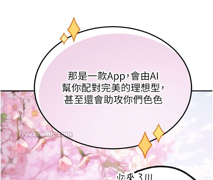 理想型演算法 - 第1话-恋爱就交给大数据 - page 30