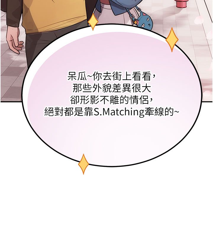 理想型演算法 - 第1话-恋爱就交给大数据 - page 32
