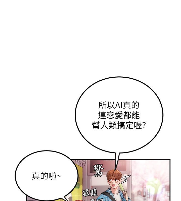 理想型演算法 - 第1话-恋爱就交给大数据 - page 33