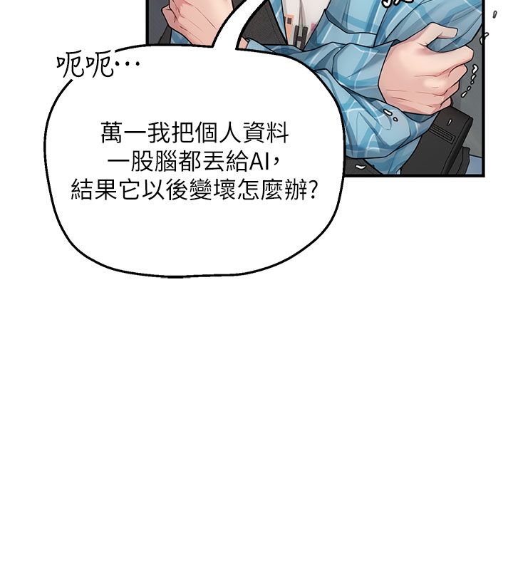 理想型演算法 - 第1话-恋爱就交给大数据 - page 36