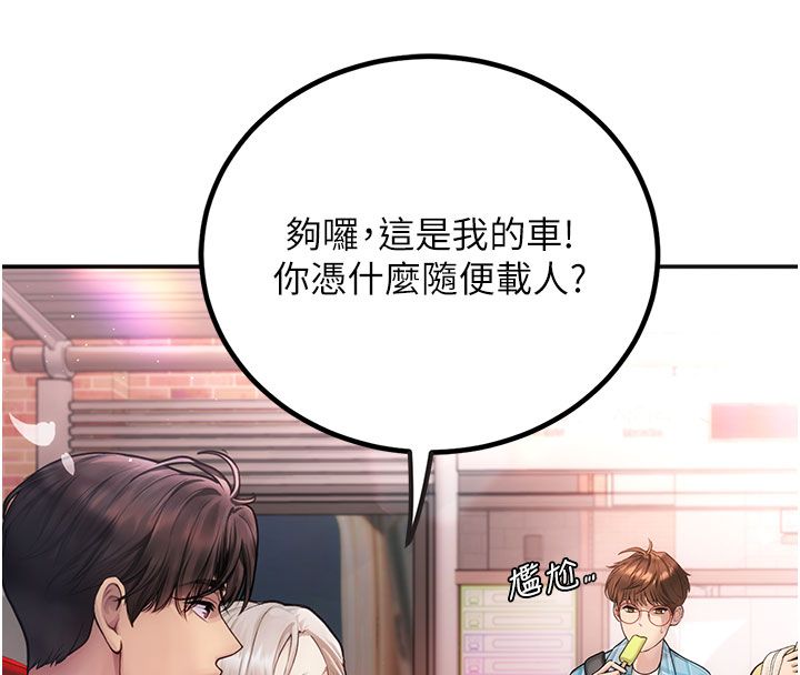 理想型演算法 - 第1话-恋爱就交给大数据 - page 46