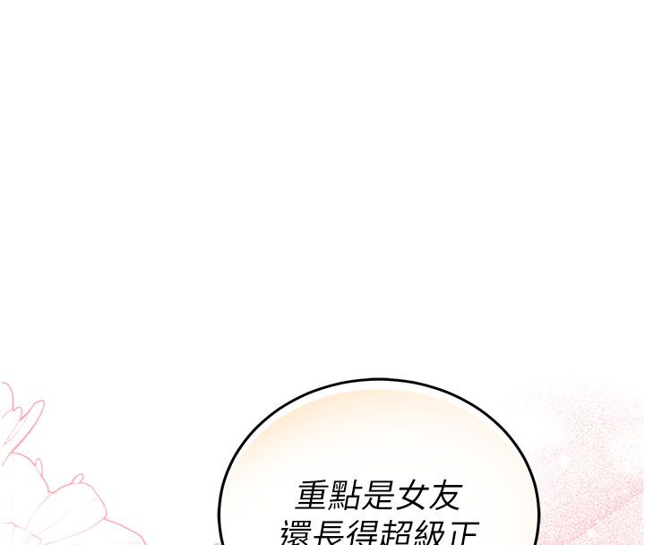 理想型演算法 - 第1话-恋爱就交给大数据 - page 54