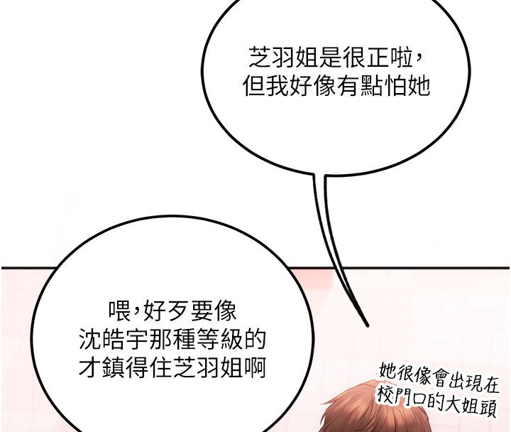 理想型演算法 - 第1话-恋爱就交给大数据 - page 58