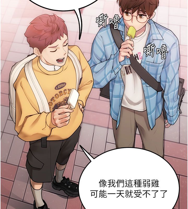 理想型演算法 - 第1话-恋爱就交给大数据 - page 59