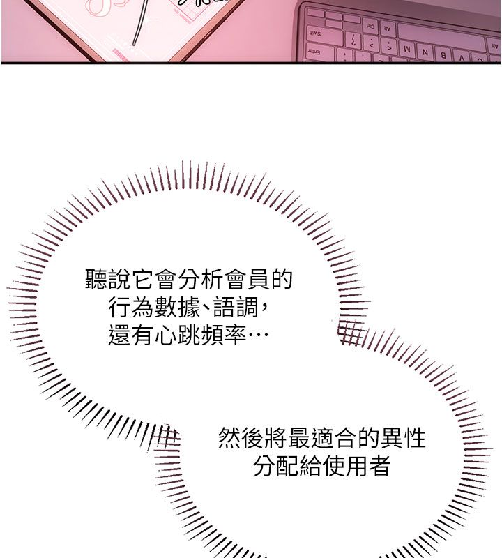 理想型演算法 - 第1话-恋爱就交给大数据 - page 65