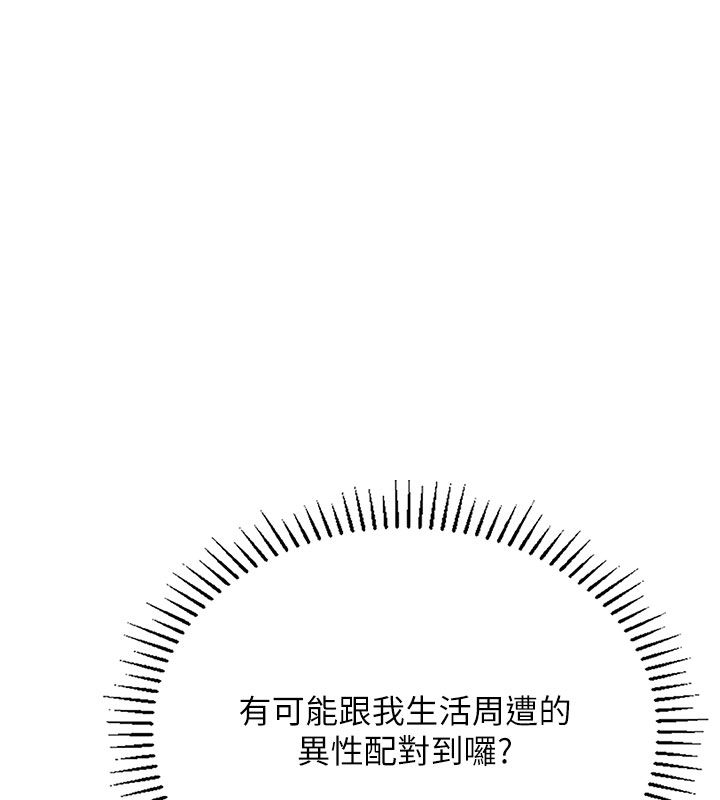 理想型演算法 - 第1话-恋爱就交给大数据 - page 71