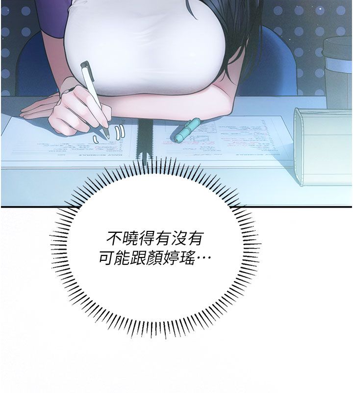 理想型演算法 - 第1话-恋爱就交给大数据 - page 73