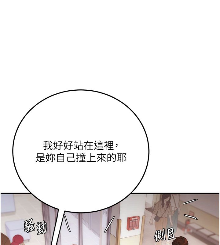 理想型演算法 - 第1话-恋爱就交给大数据 - page 94