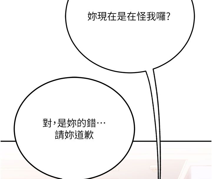 理想型演算法 - 第1话-恋爱就交给大数据 - page 97