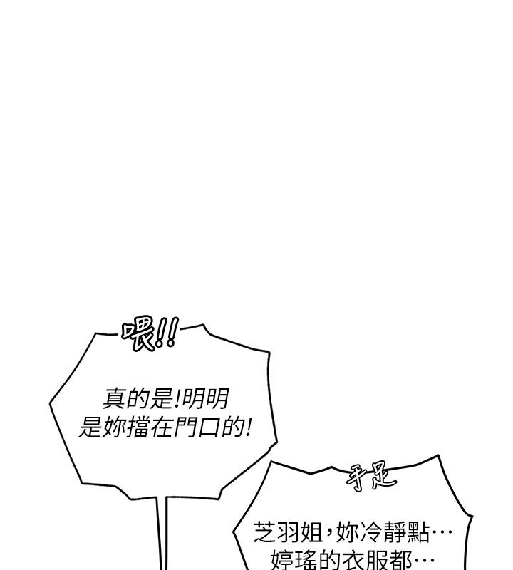 理想型演算法 - 第1话-恋爱就交给大数据 - page 102