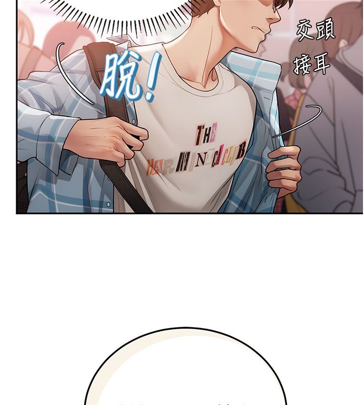 理想型演算法 - 第1话-恋爱就交给大数据 - page 110