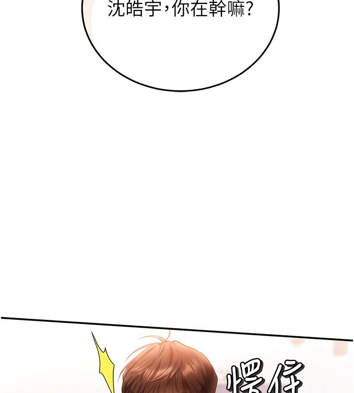 理想型演算法 - 第1话-恋爱就交给大数据 - page 111