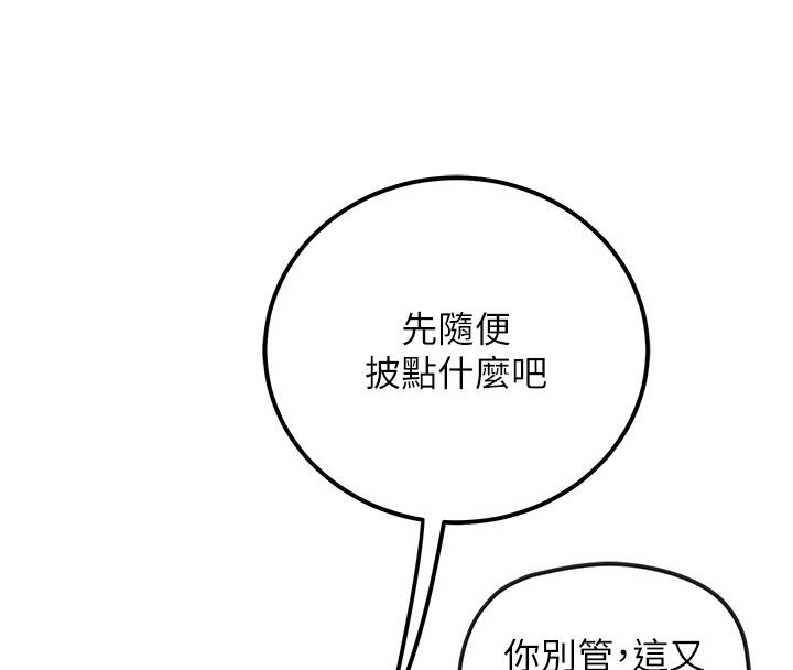 理想型演算法 - 第1话-恋爱就交给大数据 - page 113