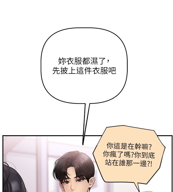理想型演算法 - 第1话-恋爱就交给大数据 - page 116