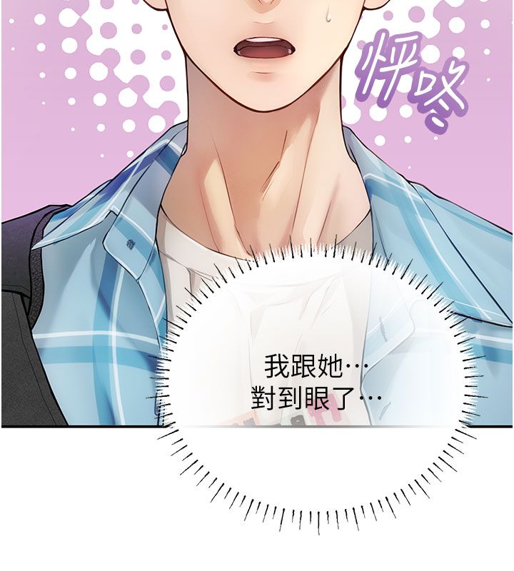 理想型演算法 - 第1话-恋爱就交给大数据 - page 126