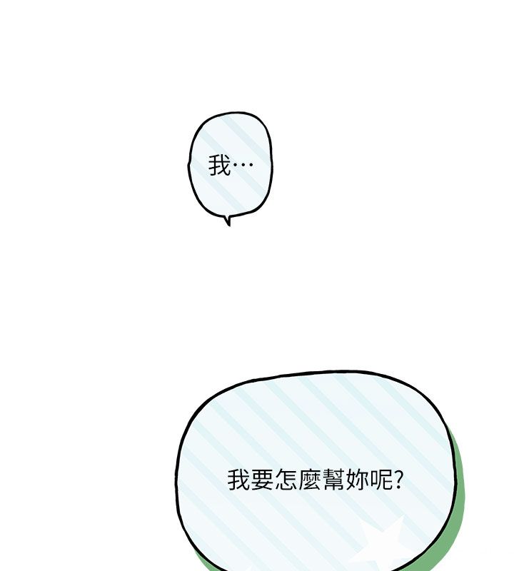 理想型演算法 - 第1话-恋爱就交给大数据 - page 136