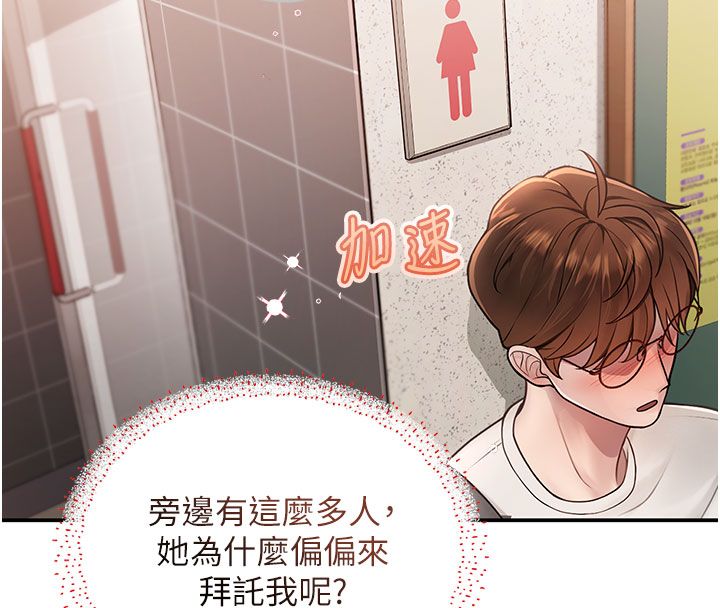 理想型演算法 - 第1话-恋爱就交给大数据 - page 151