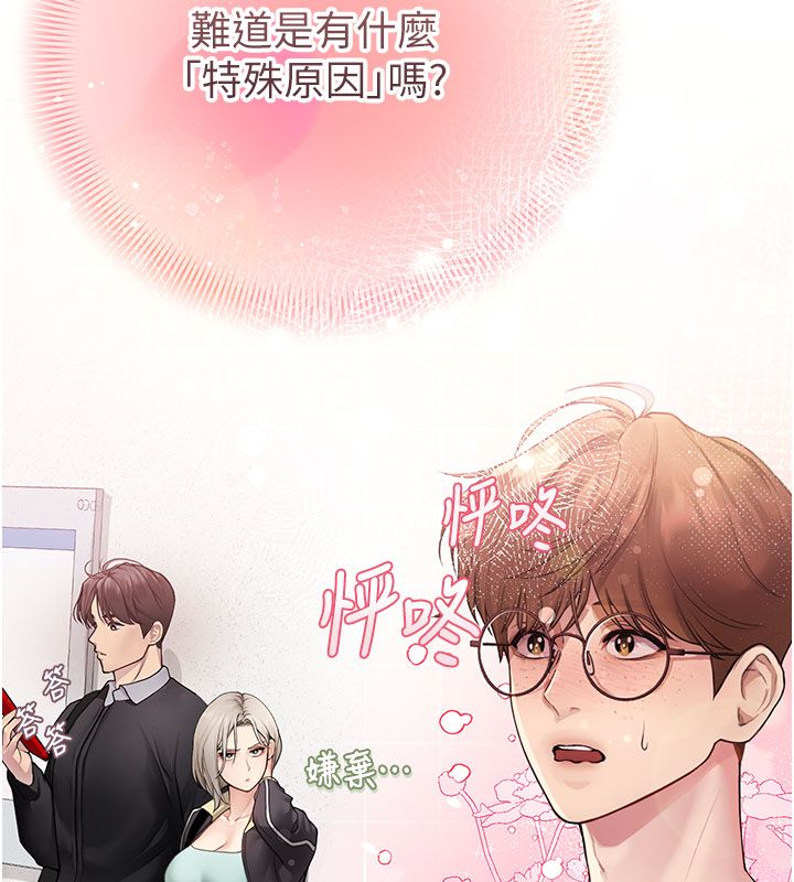 理想型演算法 - 第1话-恋爱就交给大数据 - page 153