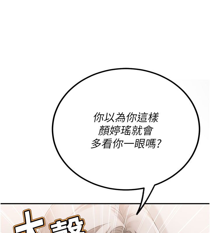 理想型演算法 - 第1话-恋爱就交给大数据 - page 160
