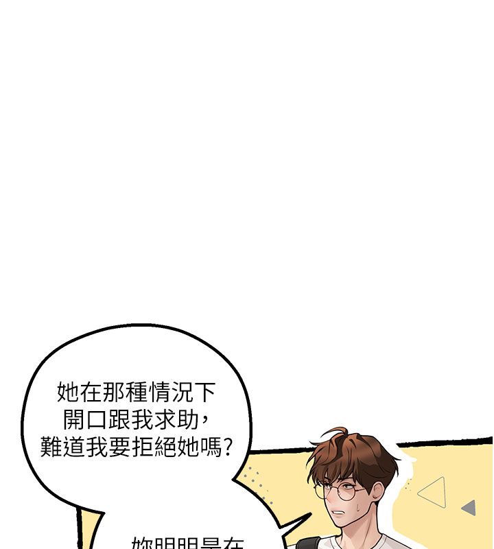 理想型演算法 - 第1话-恋爱就交给大数据 - page 162