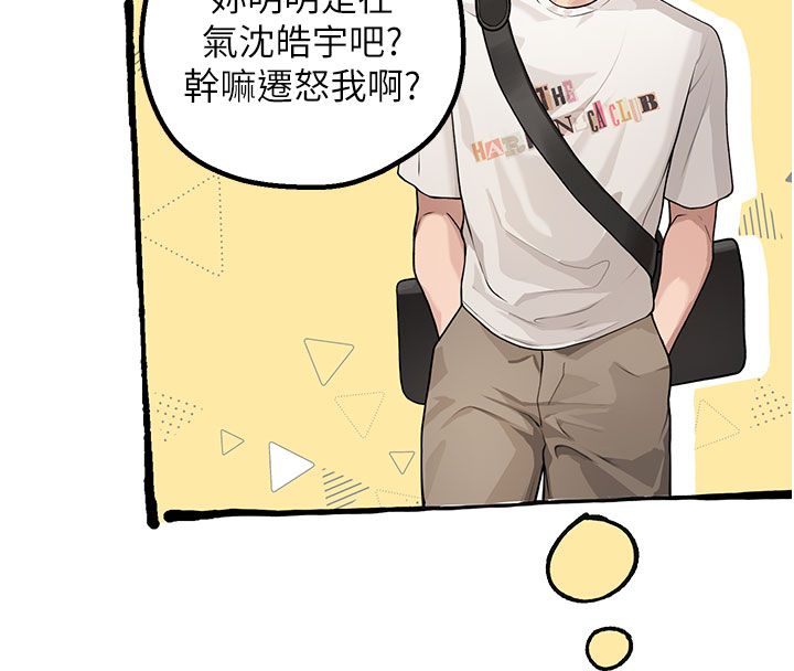 理想型演算法 - 第1话-恋爱就交给大数据 - page 163