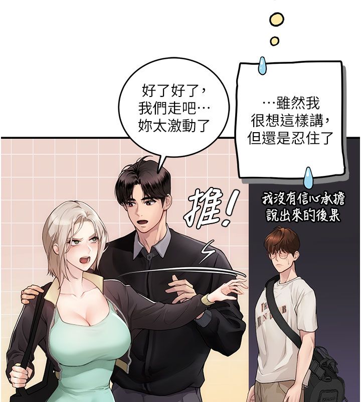 理想型演算法 - 第1话-恋爱就交给大数据 - page 164