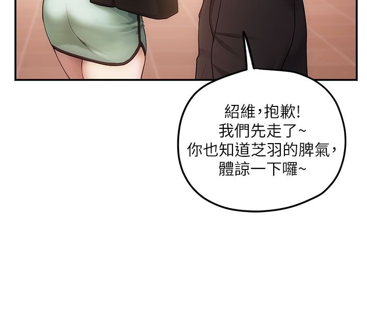 理想型演算法 - 第1话-恋爱就交给大数据 - page 167