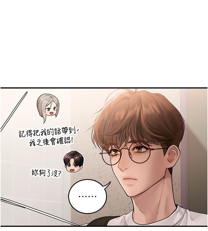 理想型演算法 - 第1话-恋爱就交给大数据 - page 168