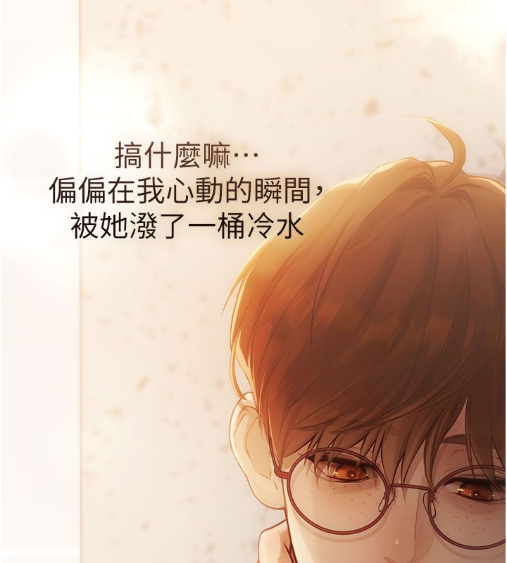 理想型演算法 - 第1话-恋爱就交给大数据 - page 170
