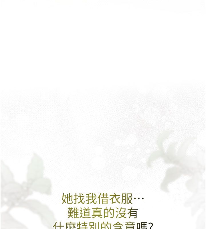 理想型演算法 - 第1话-恋爱就交给大数据 - page 173